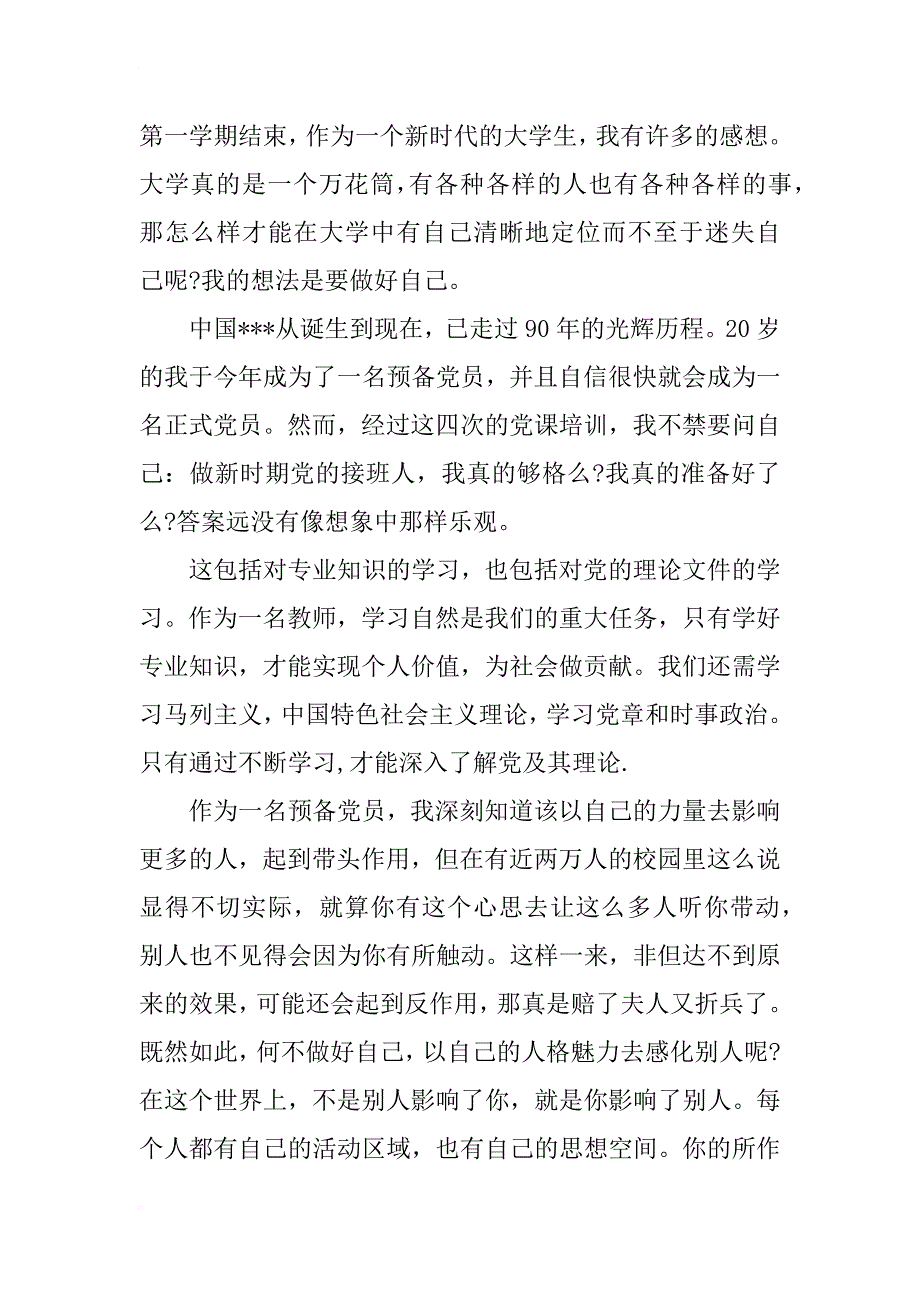 预备党员思想汇报：加强政治理论学习，提高政治觉悟_第2页