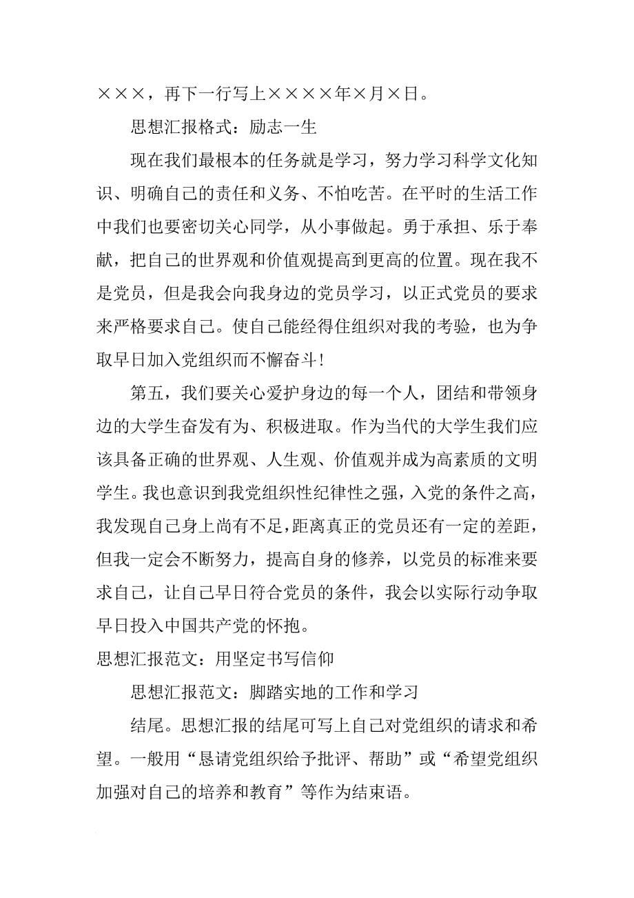 思想汇报格式：心中的信仰_第5页