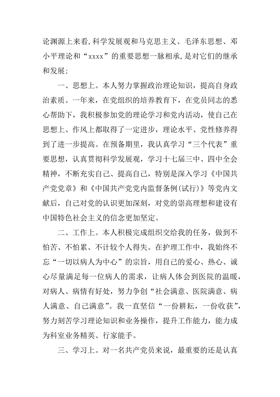 900字入党转正申请书范本xx_第2页