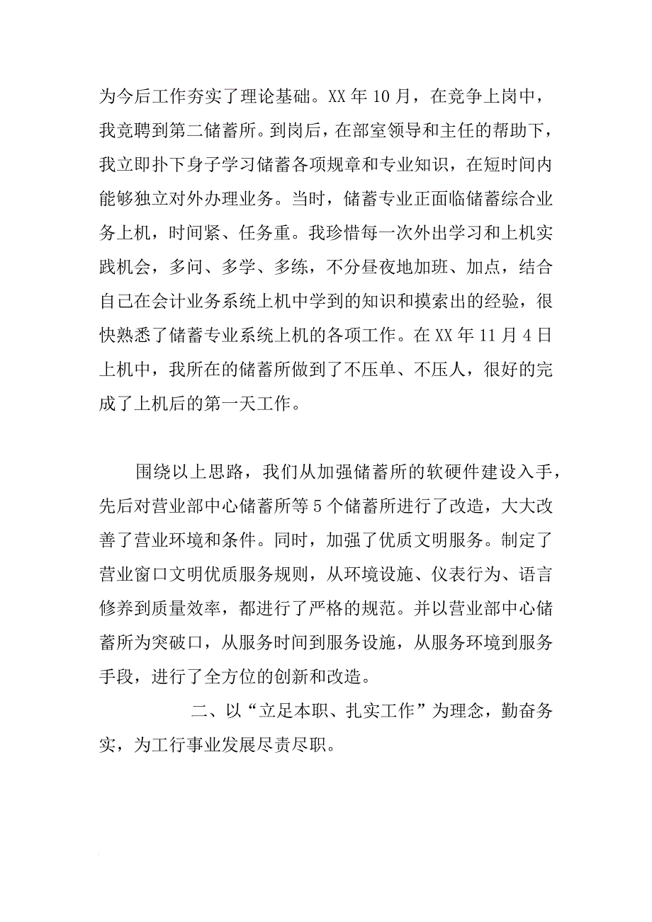 金融行业工作的自我总结_第2页