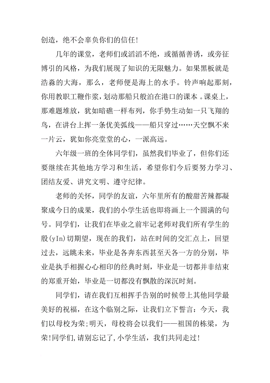 小初高中大学毕业典礼演讲稿_第3页