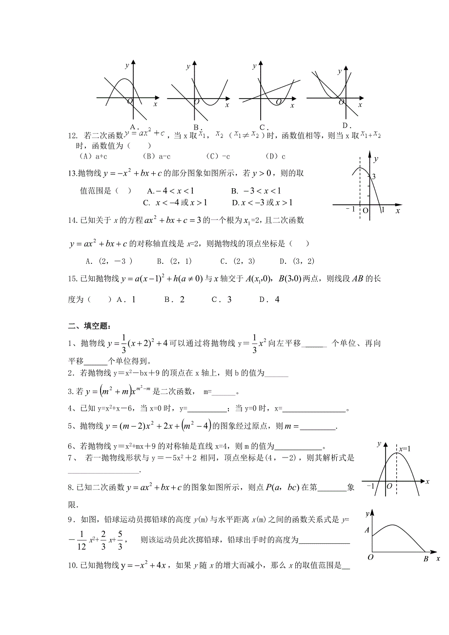 二次函数的图像和性质专项练习题_第2页