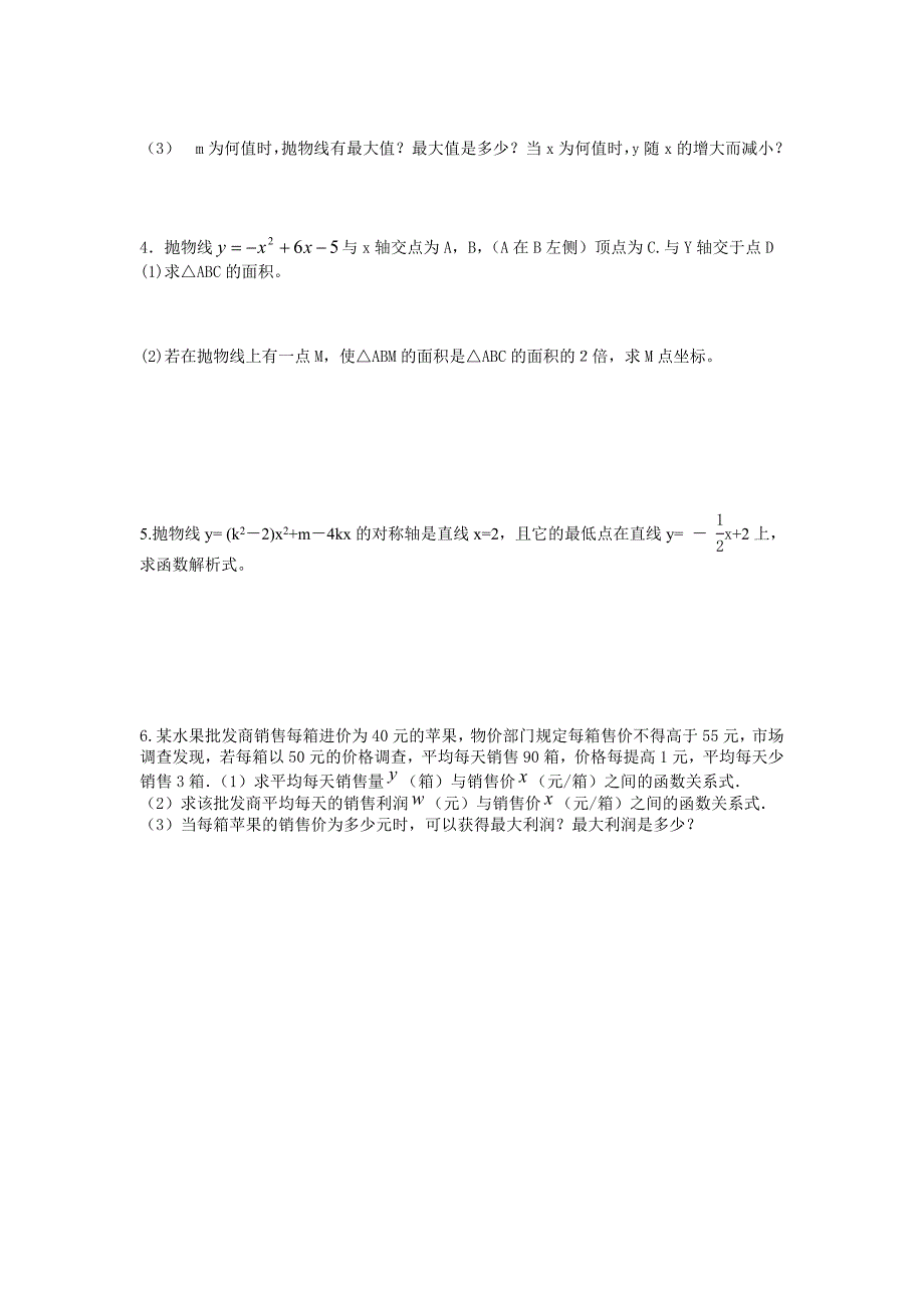 二次函数的图像和性质专项练习题_第4页