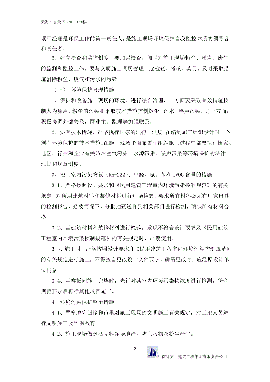 14扬尘治理措施_第3页