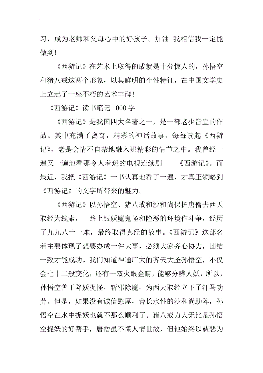 西游记1000字读书笔记_第3页