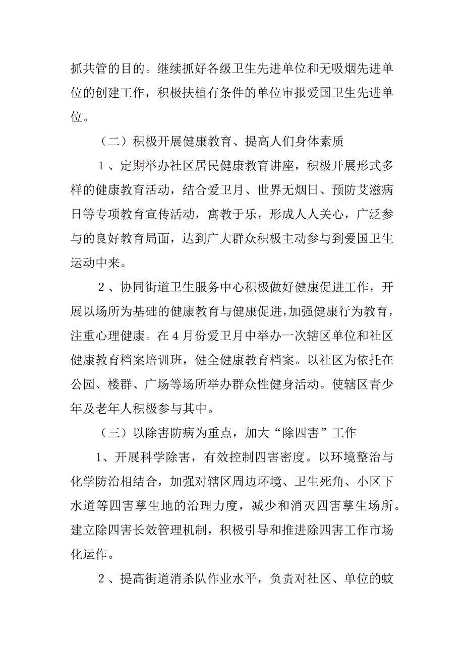 街道爱国卫生工作计划_2_第3页