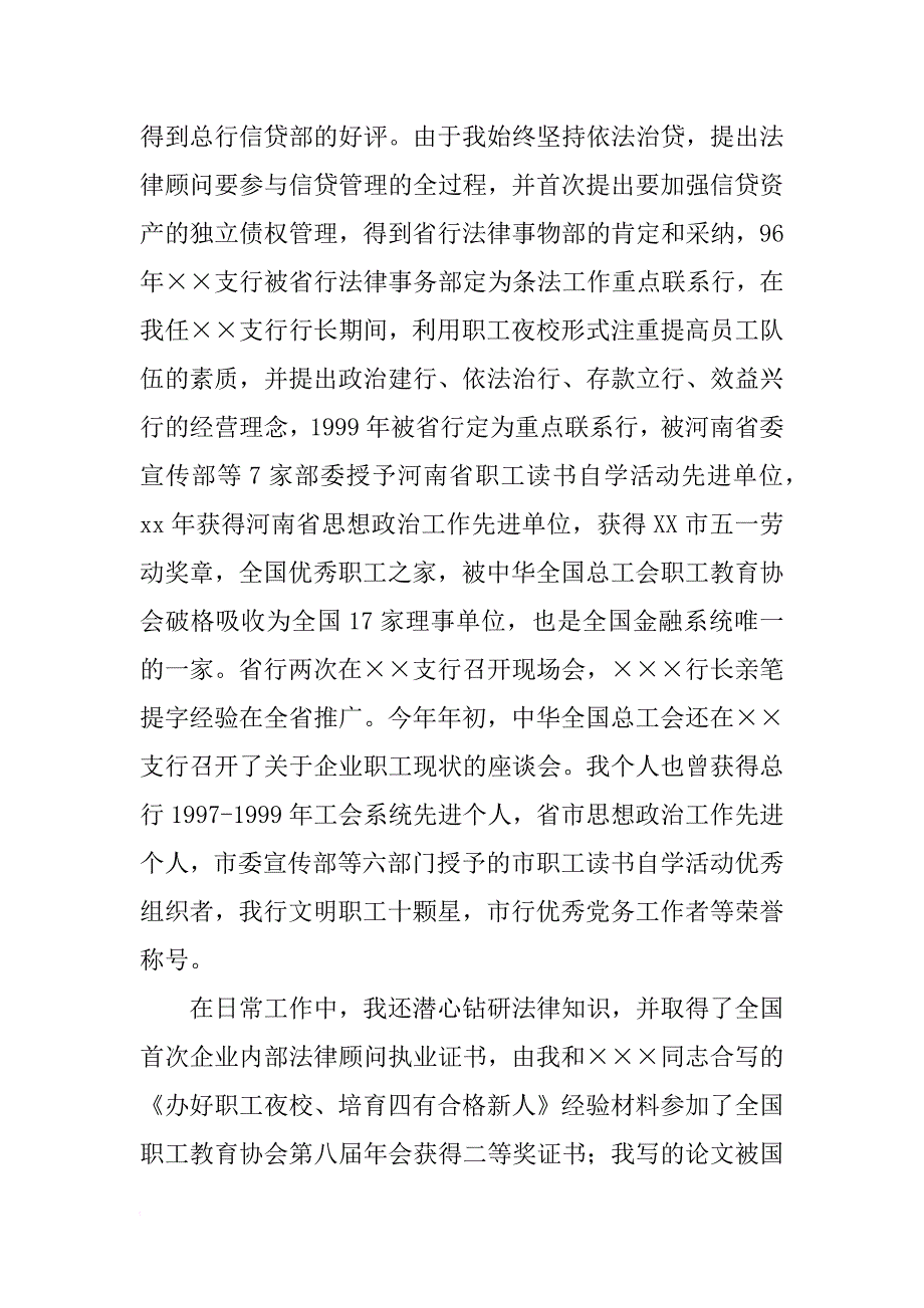 银行信贷管理部副经理竞聘报告_1_第2页