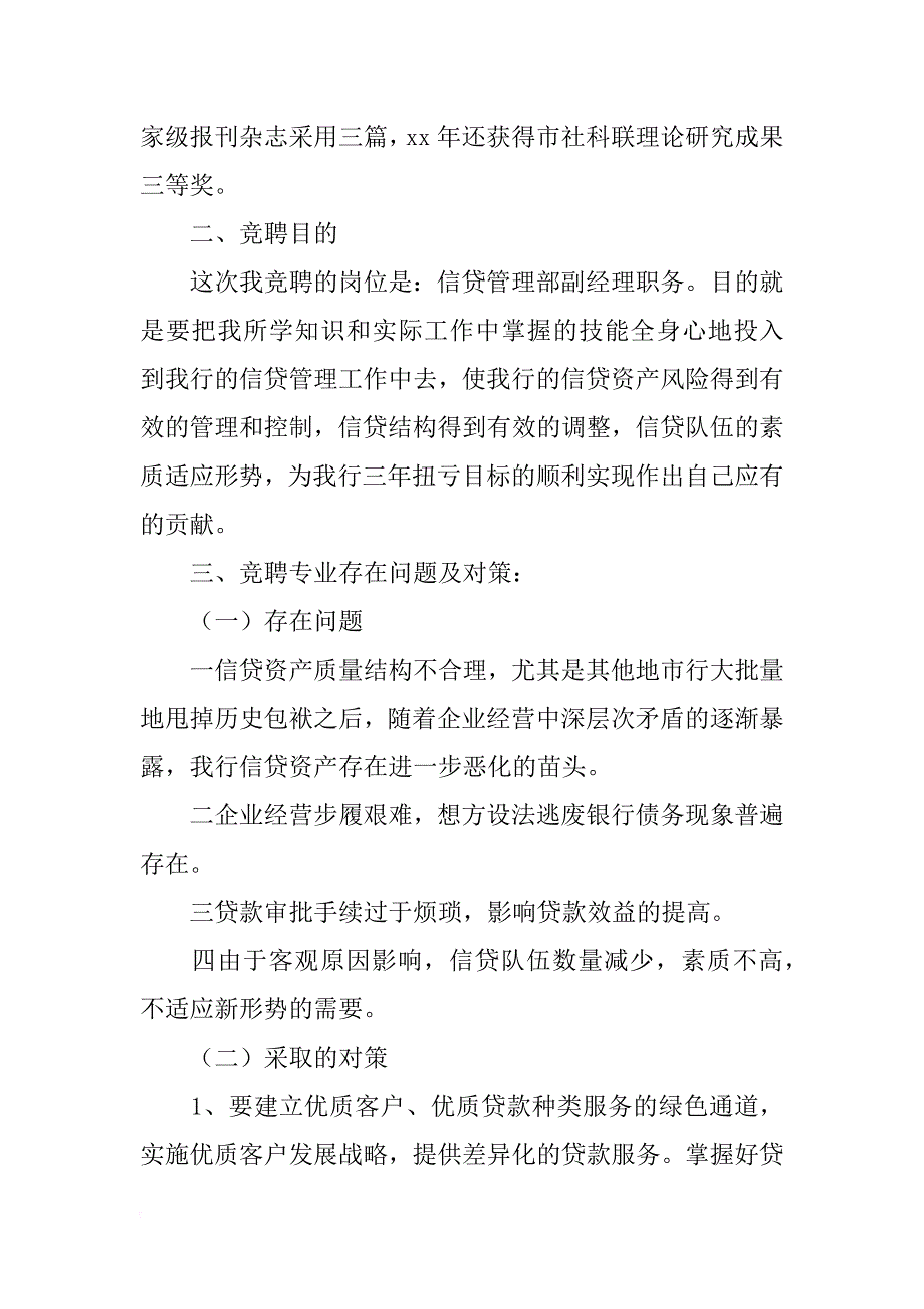 银行信贷管理部副经理竞聘报告_1_第3页