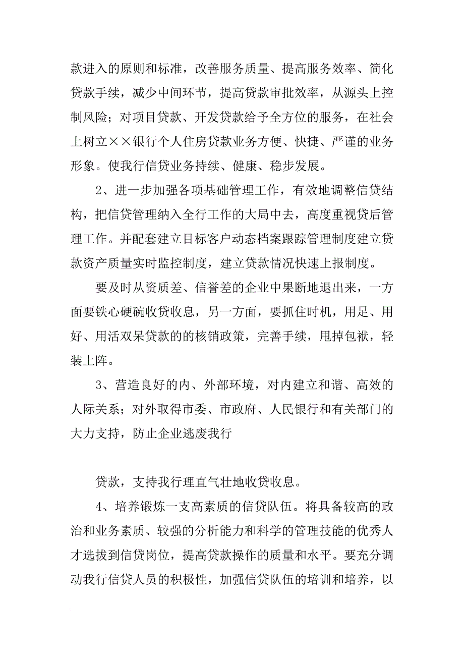 银行信贷管理部副经理竞聘报告_1_第4页