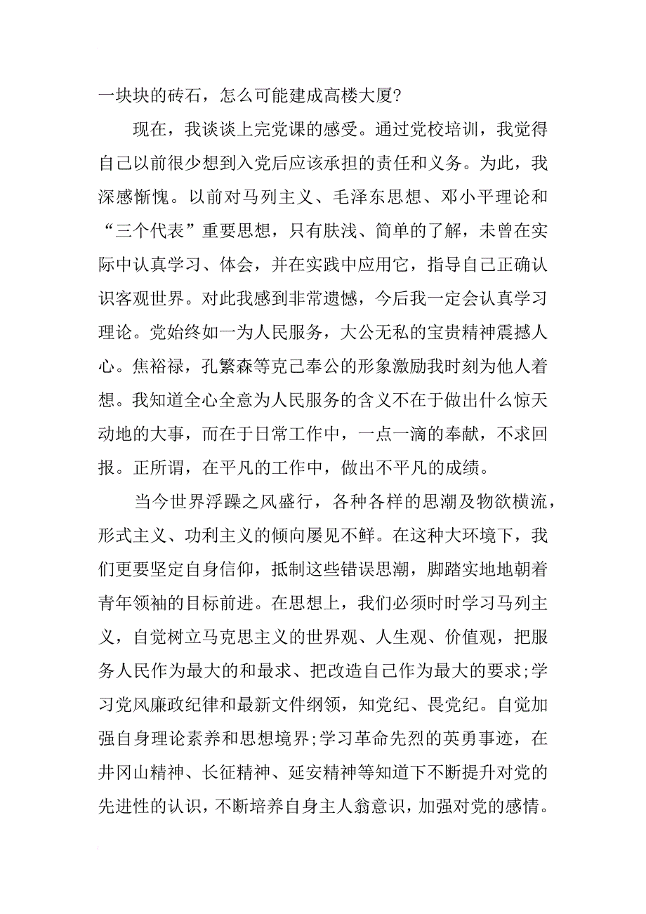 xx年12月预备党员入党思想汇报范本_第2页