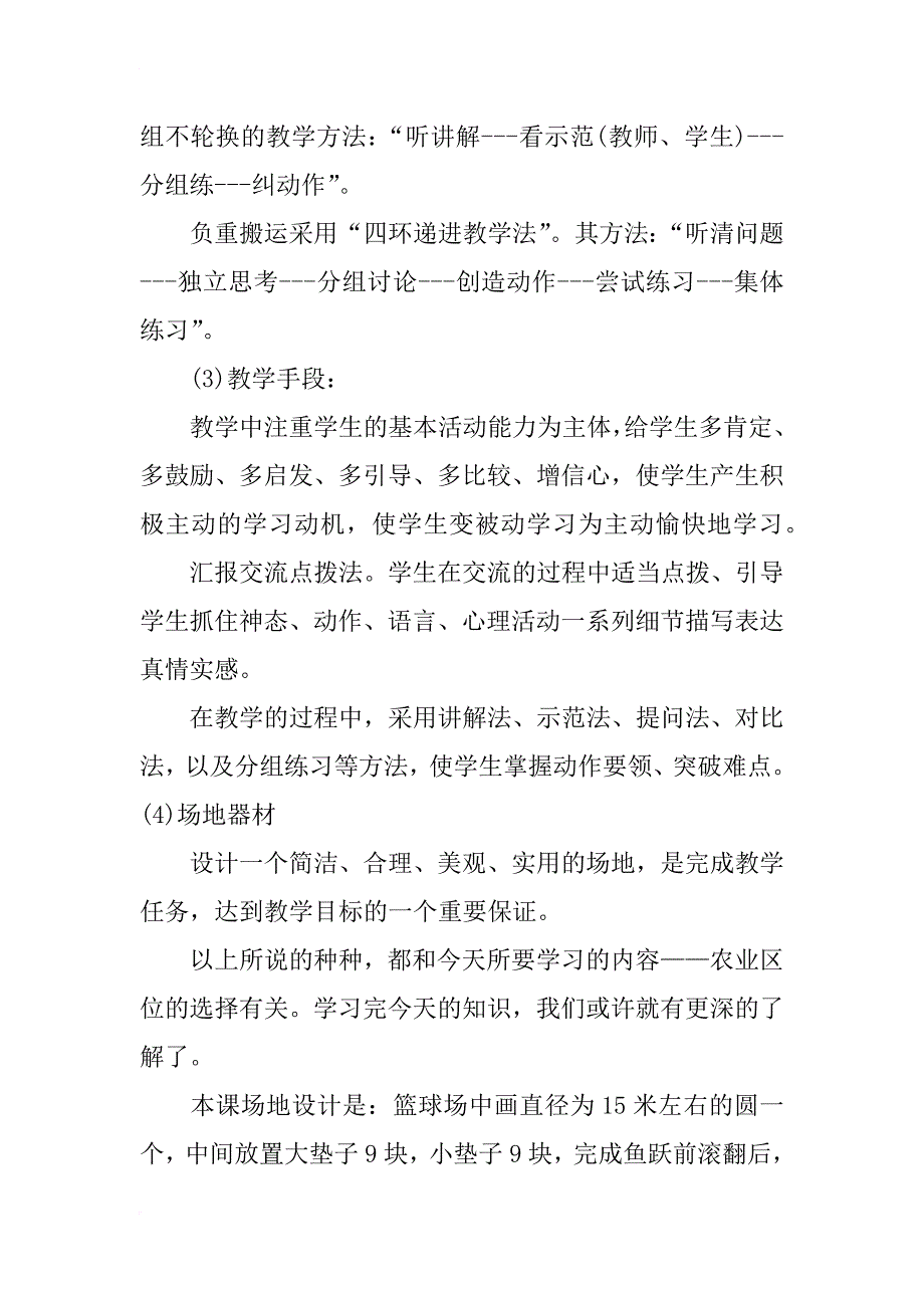 高中体育说课稿之《趣味学体操》_第4页