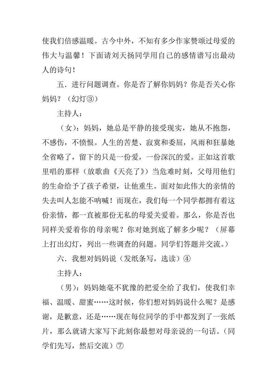 母爱伟大---小学主题班会课流程_第3页