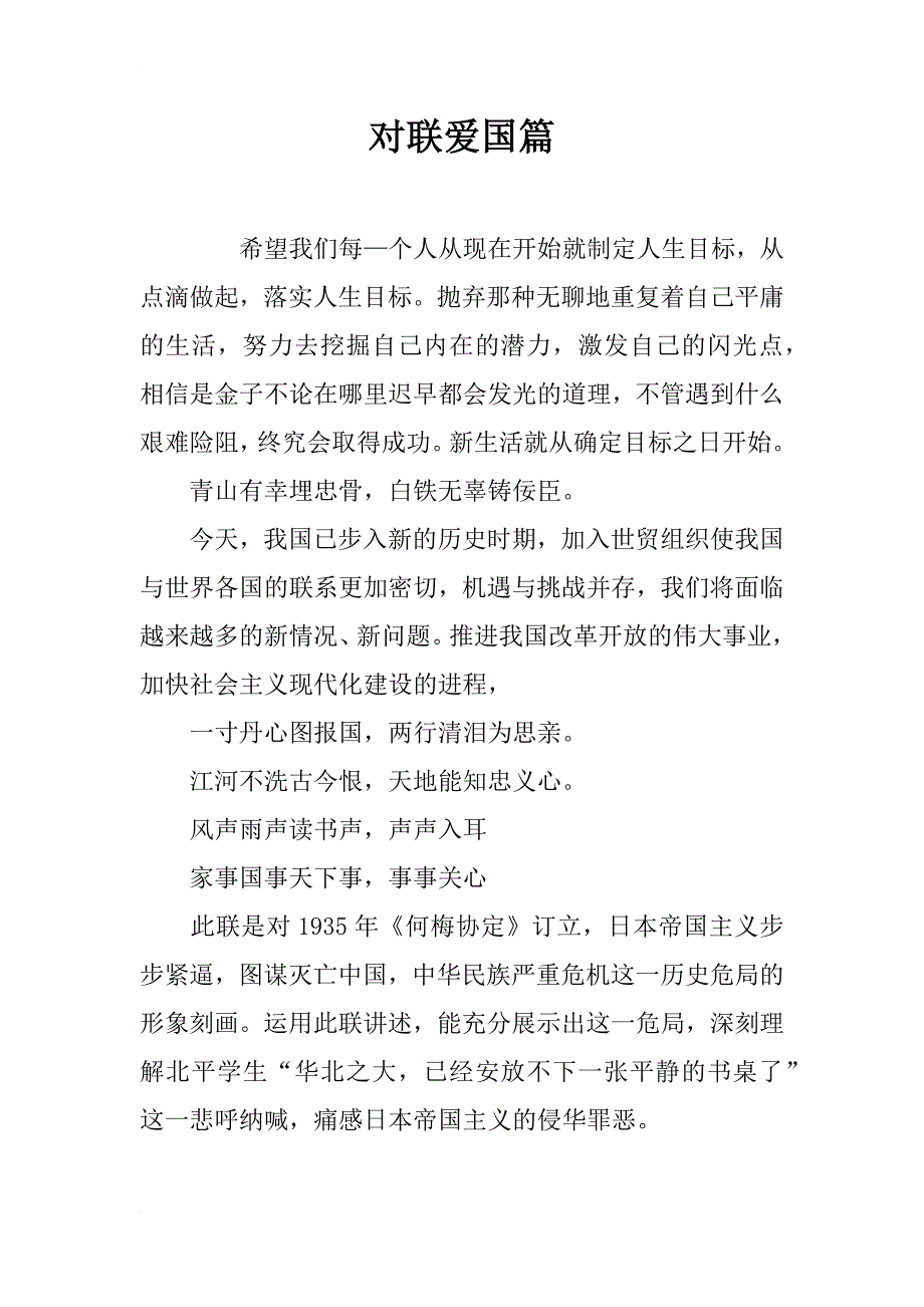 对联爱国篇_第1页