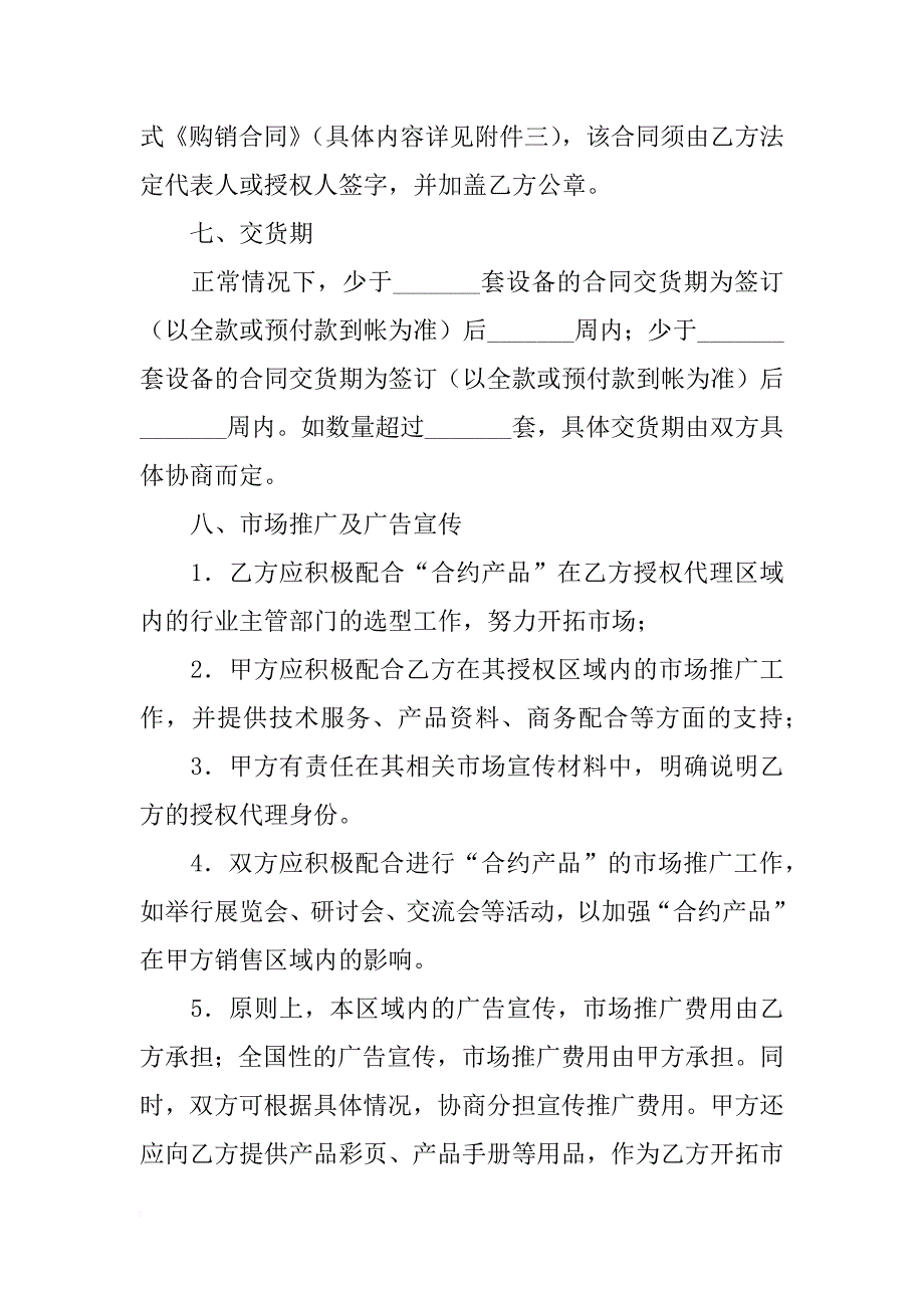 销售代理合同样本_3_第3页