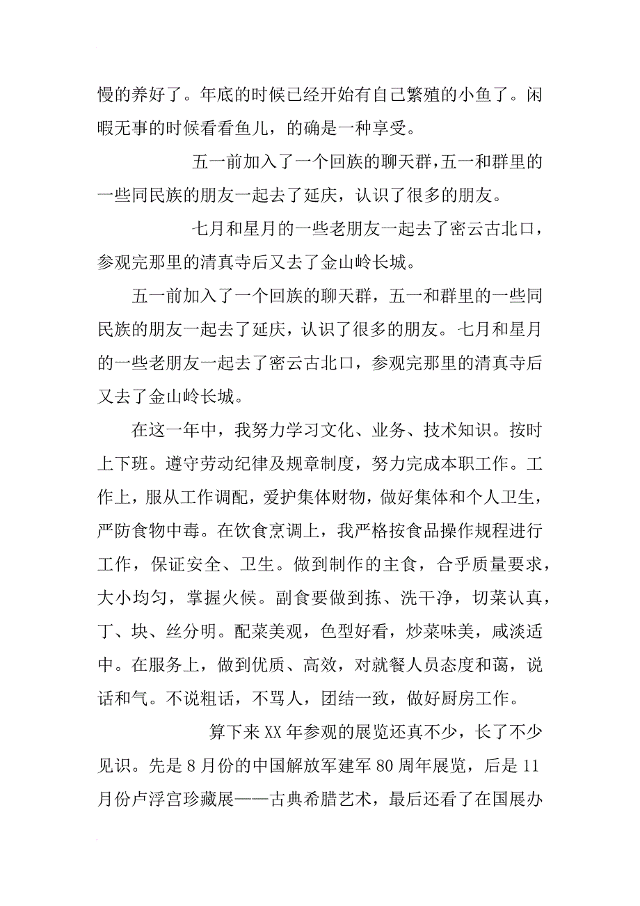 个人工作生活自我总结_第2页