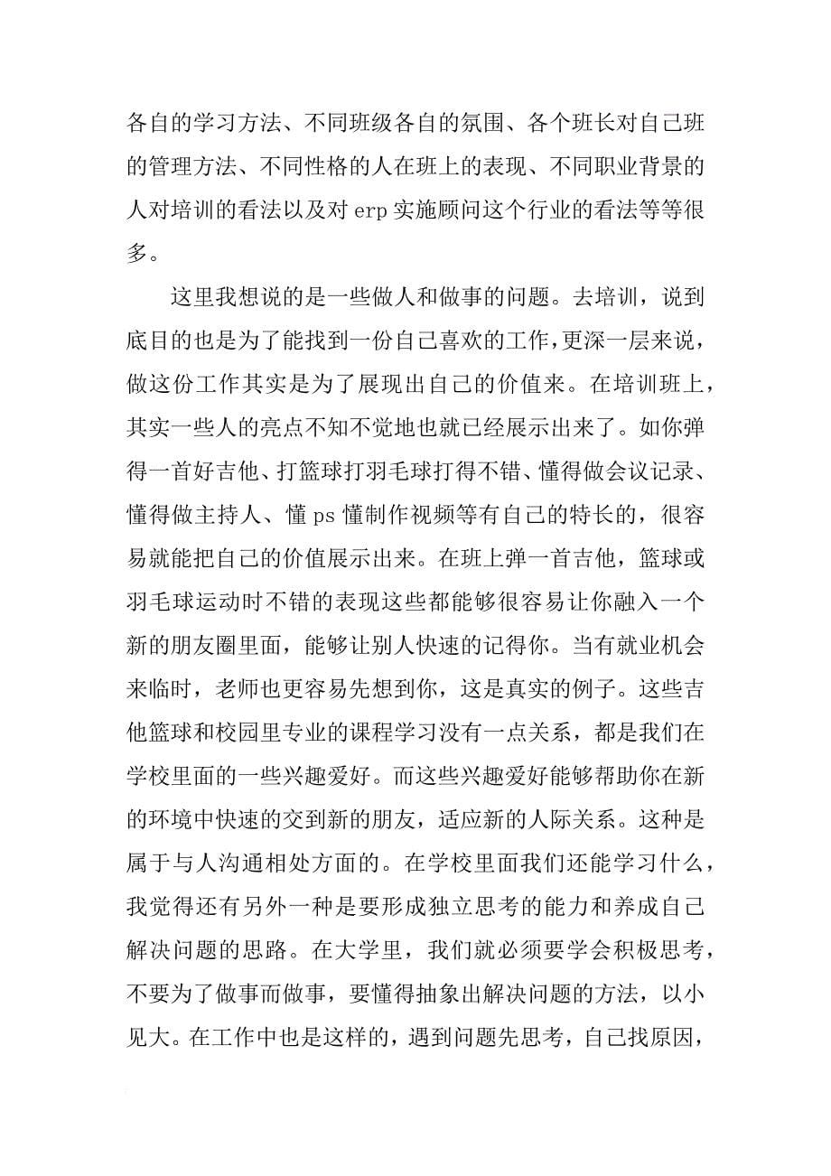 用友新道培训与实习总结_第5页