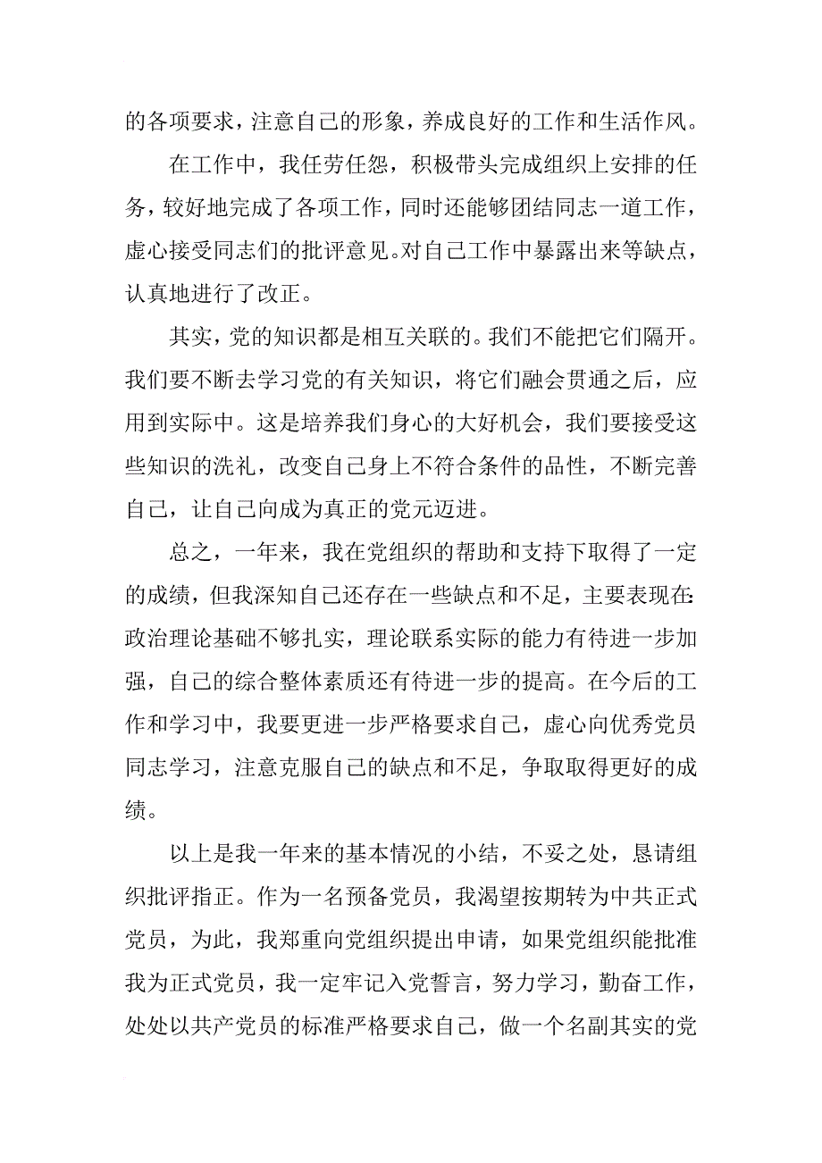 xx年12月公务员预备党员思想汇报_第2页