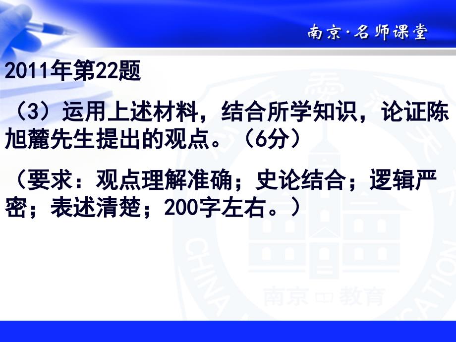 论证陈旭麓先生提出的观点6分-高淳区教师发展中心_第3页