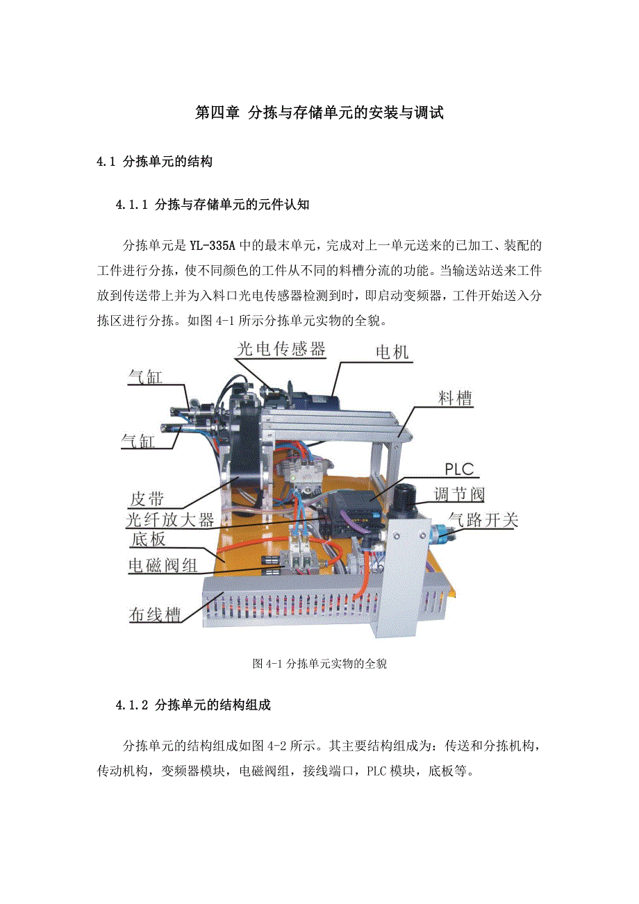 分拣与存储单元的安装与调试_第1页