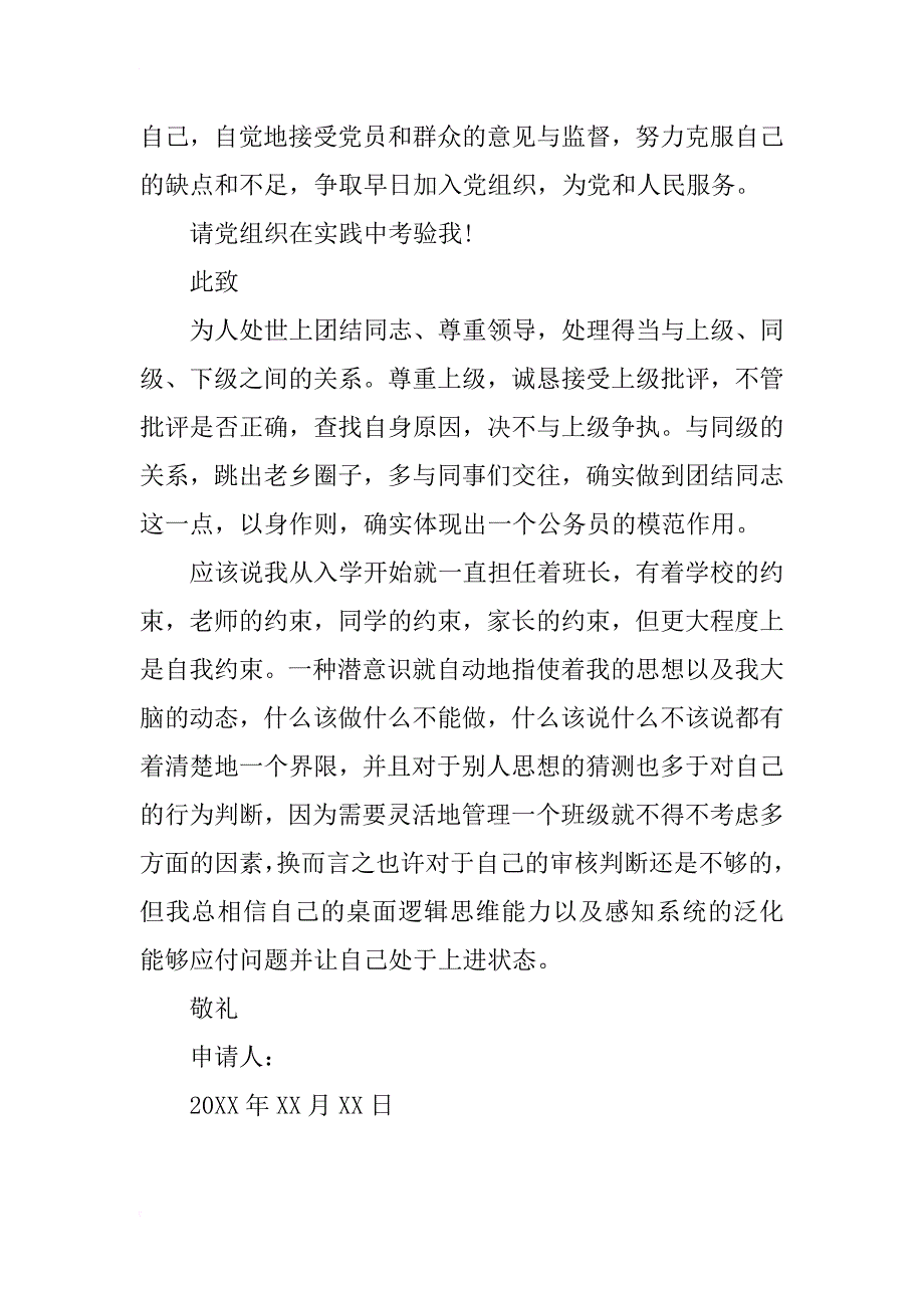 xx年12月高中入党转正申请书1000字范文_第4页