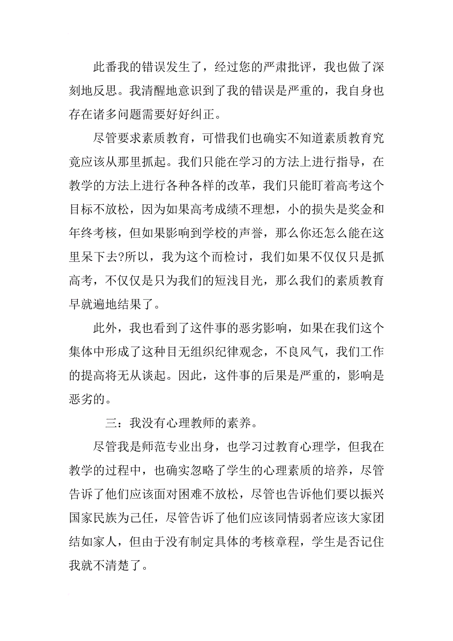 教师工作能力不足检讨书范文xx字_第3页