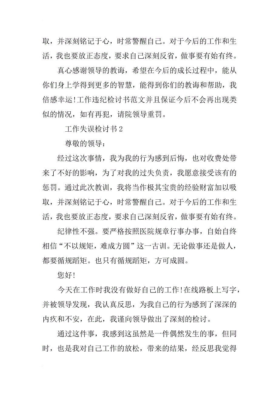 xx关于工作失误反省检讨书范文500字_第3页