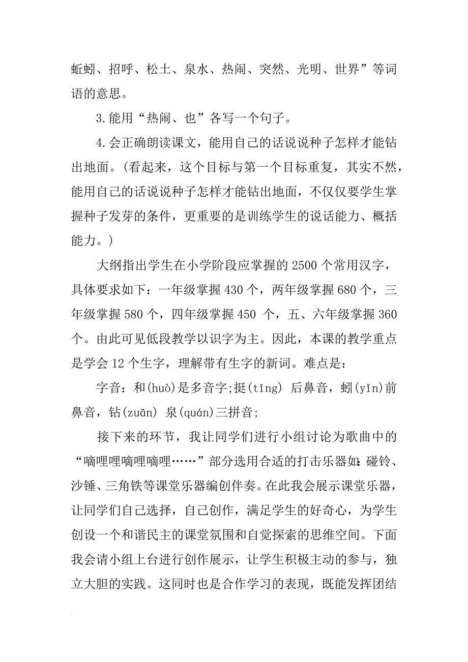 小学语文第二册《一粒种子》说课稿_第3页