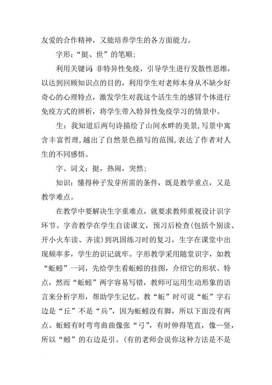 小学语文第二册《一粒种子》说课稿_第4页