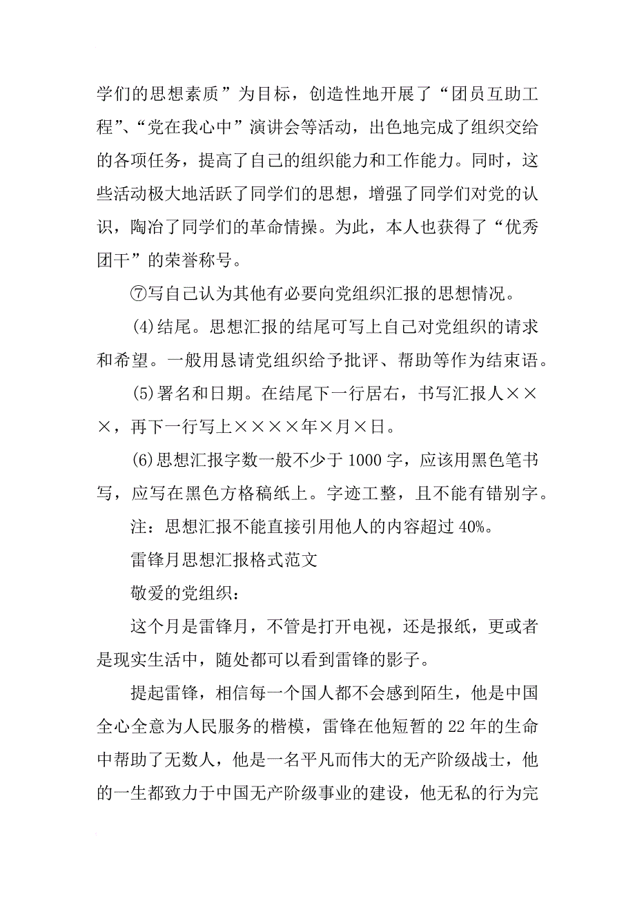 思想汇报格式雷锋月_第3页