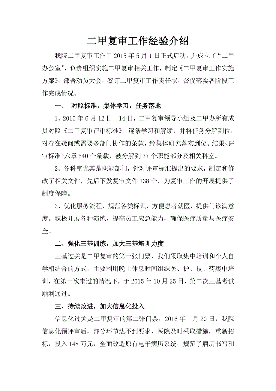 二甲复审工作经验介绍_第1页