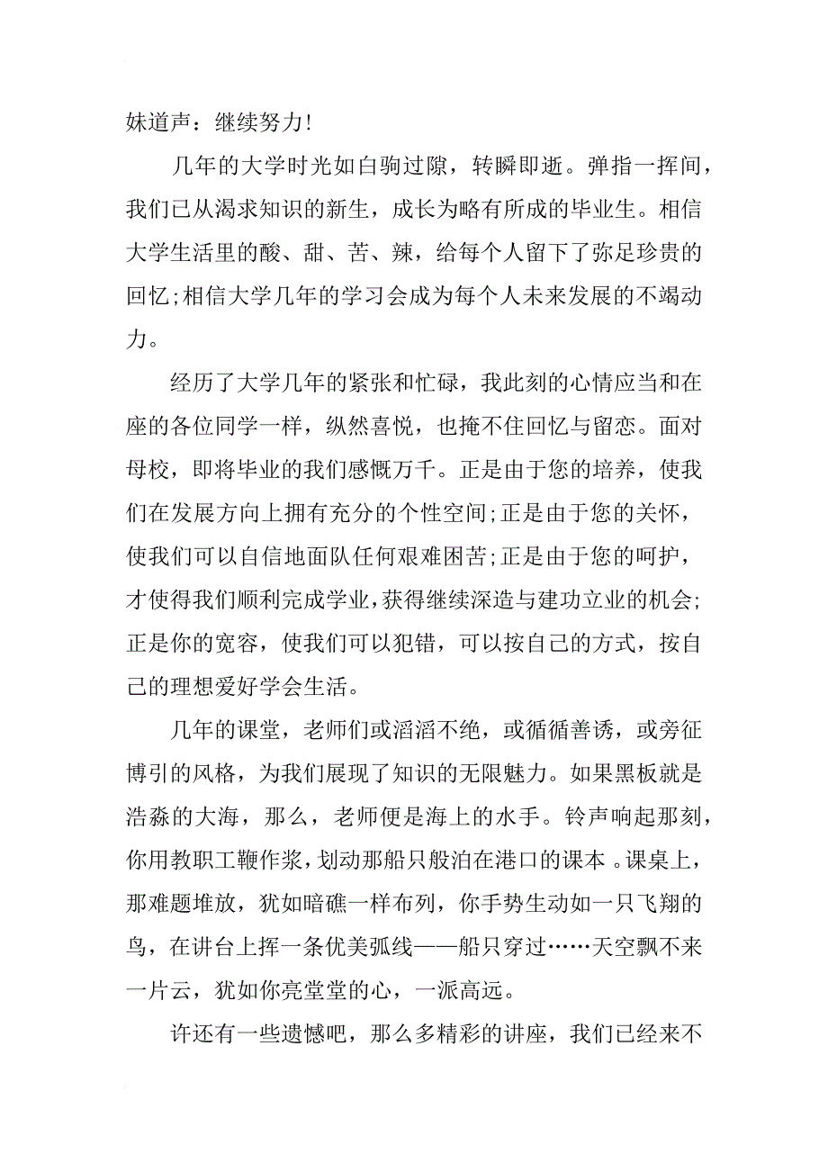 xx届大学毕业典礼发言稿（精）_第2页