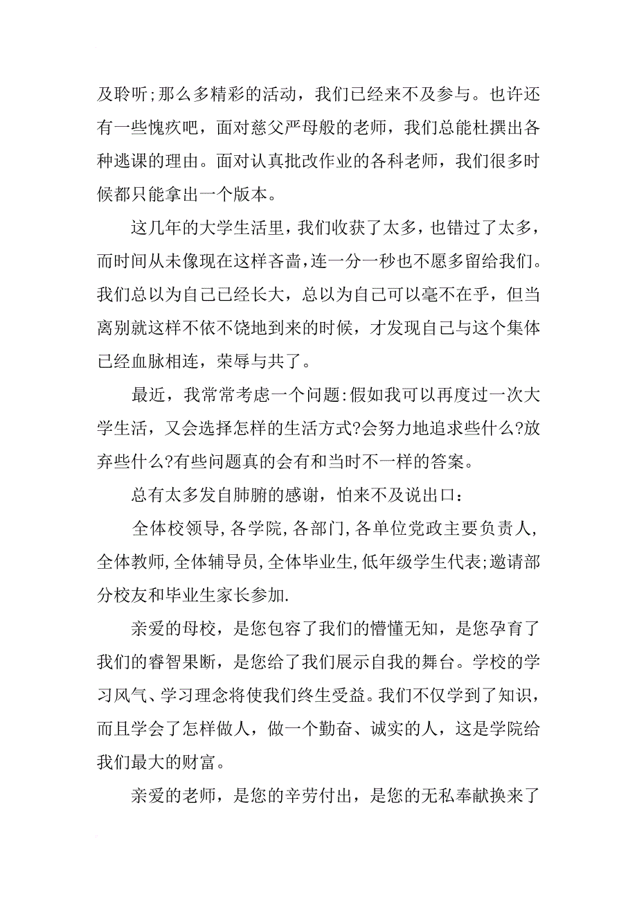 xx届大学毕业典礼发言稿（精）_第3页