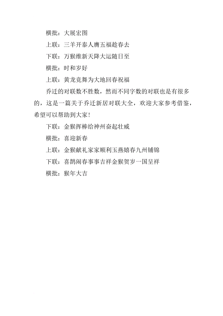 xx年猴年新年对联元旦_第4页