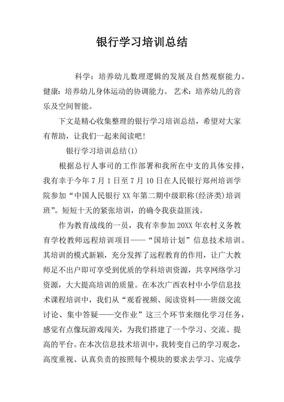 银行学习培训总结_第1页