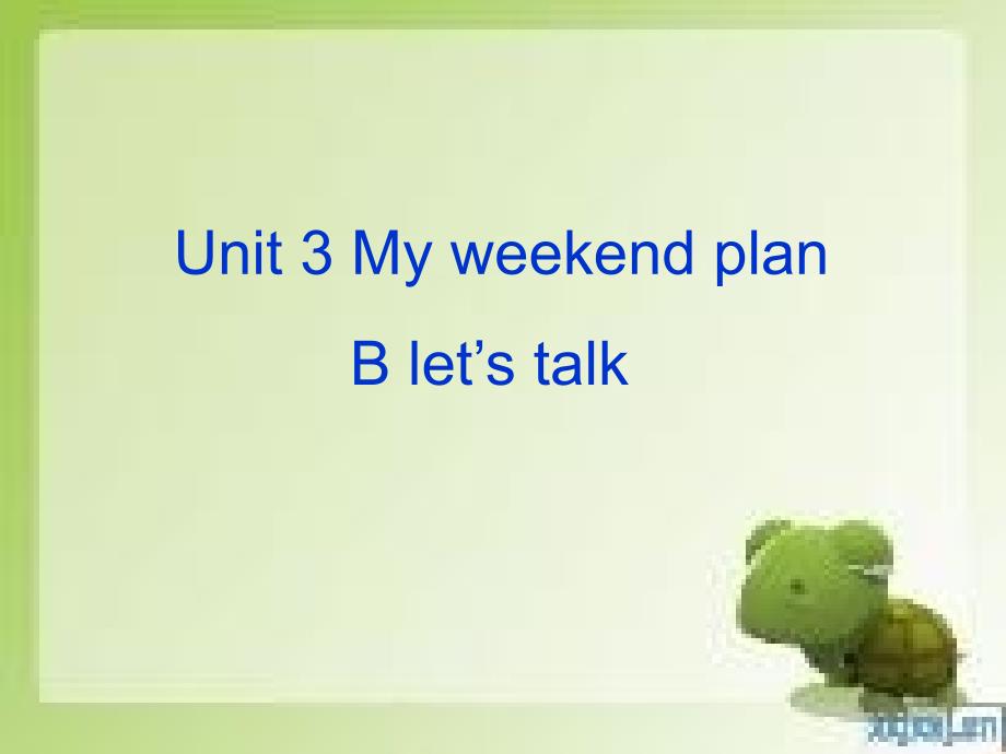 unit3-my-weekend-plan-part-b-let's-talk(定下)_第1页