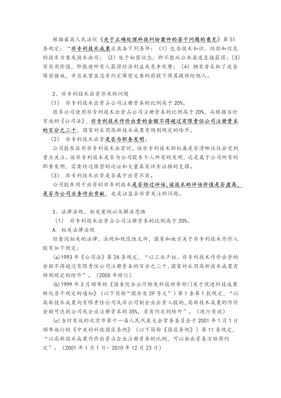 科技类企业挂牌新三板操作实务(已打印)_第2页