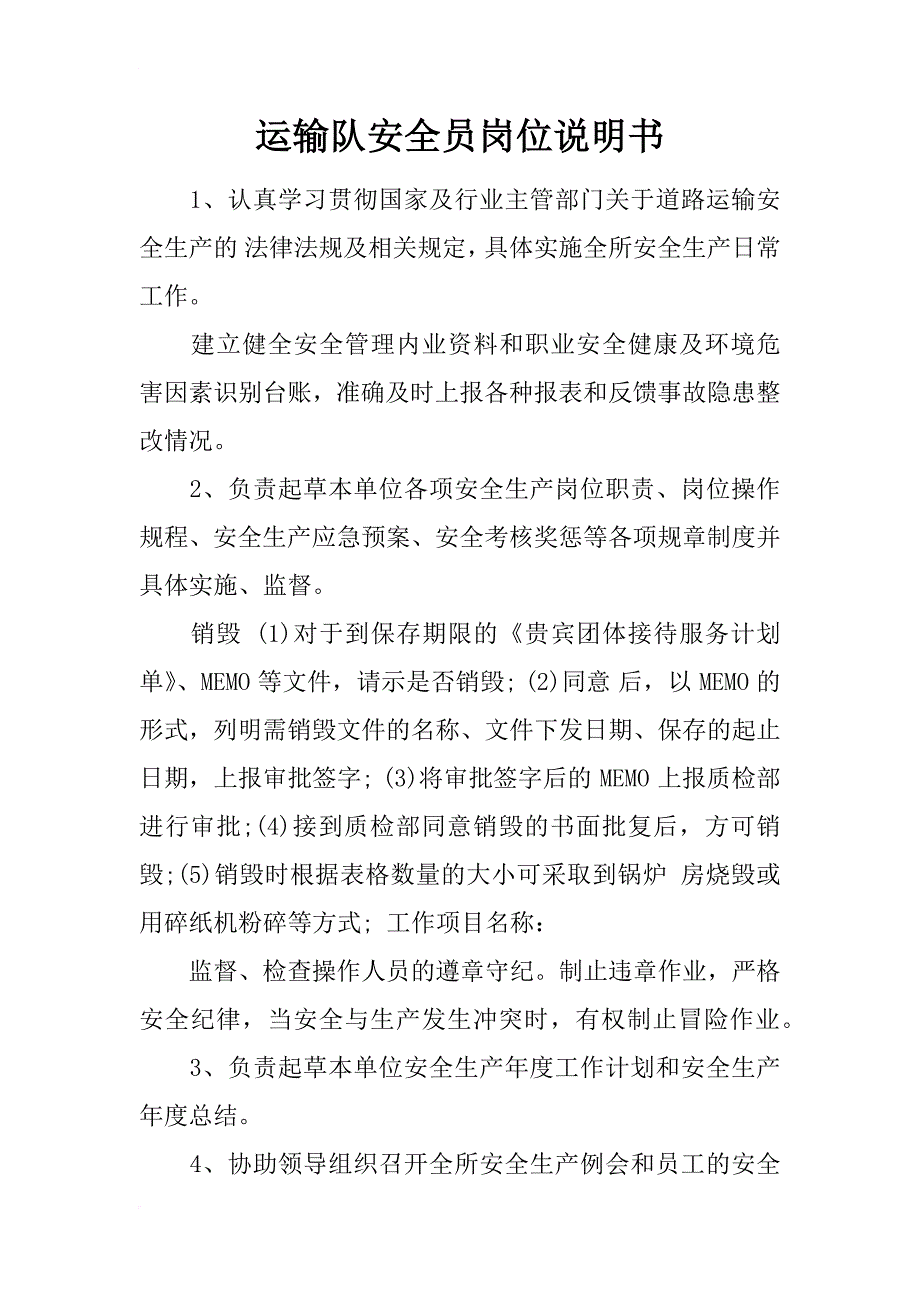 运输队安全员岗位说明书_第1页