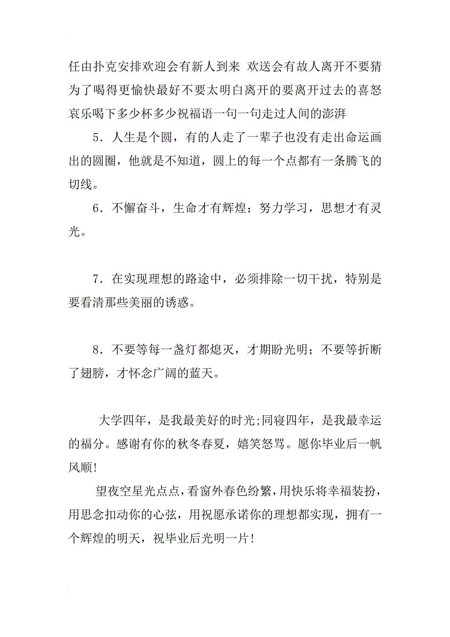 演讲协会学生毕业留言_第2页