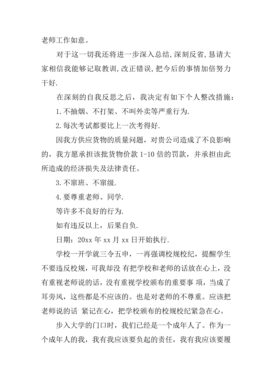 违反校规保证书范文_第2页