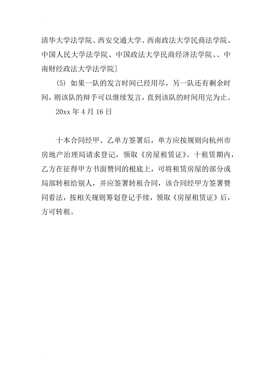 关于辩论赛倡议书范文_第4页