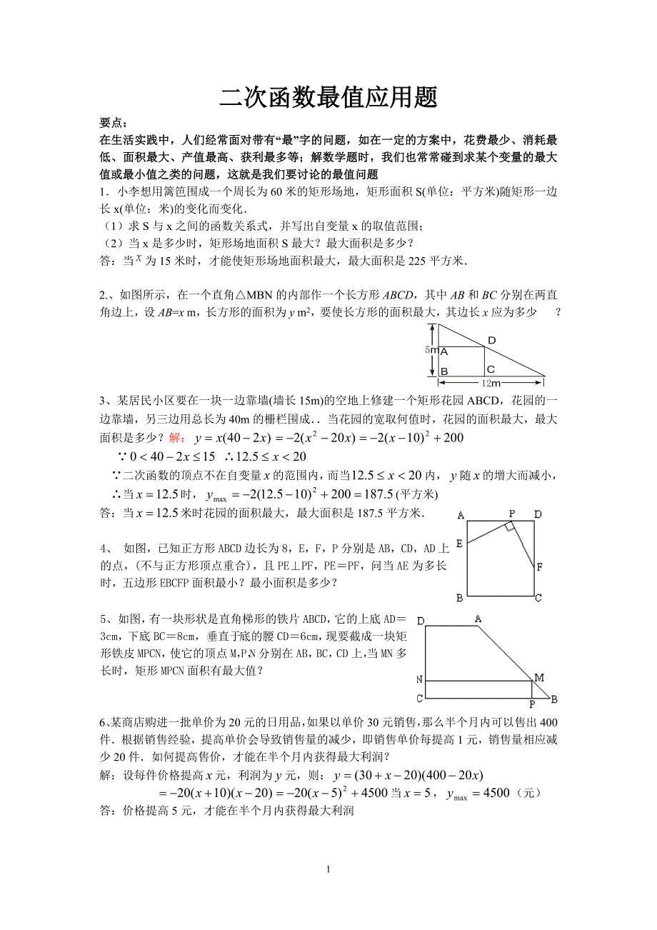 二次函数最值应用题1_第1页