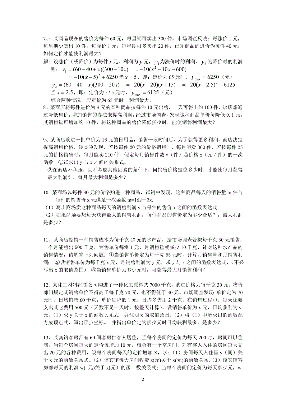 二次函数最值应用题1_第2页