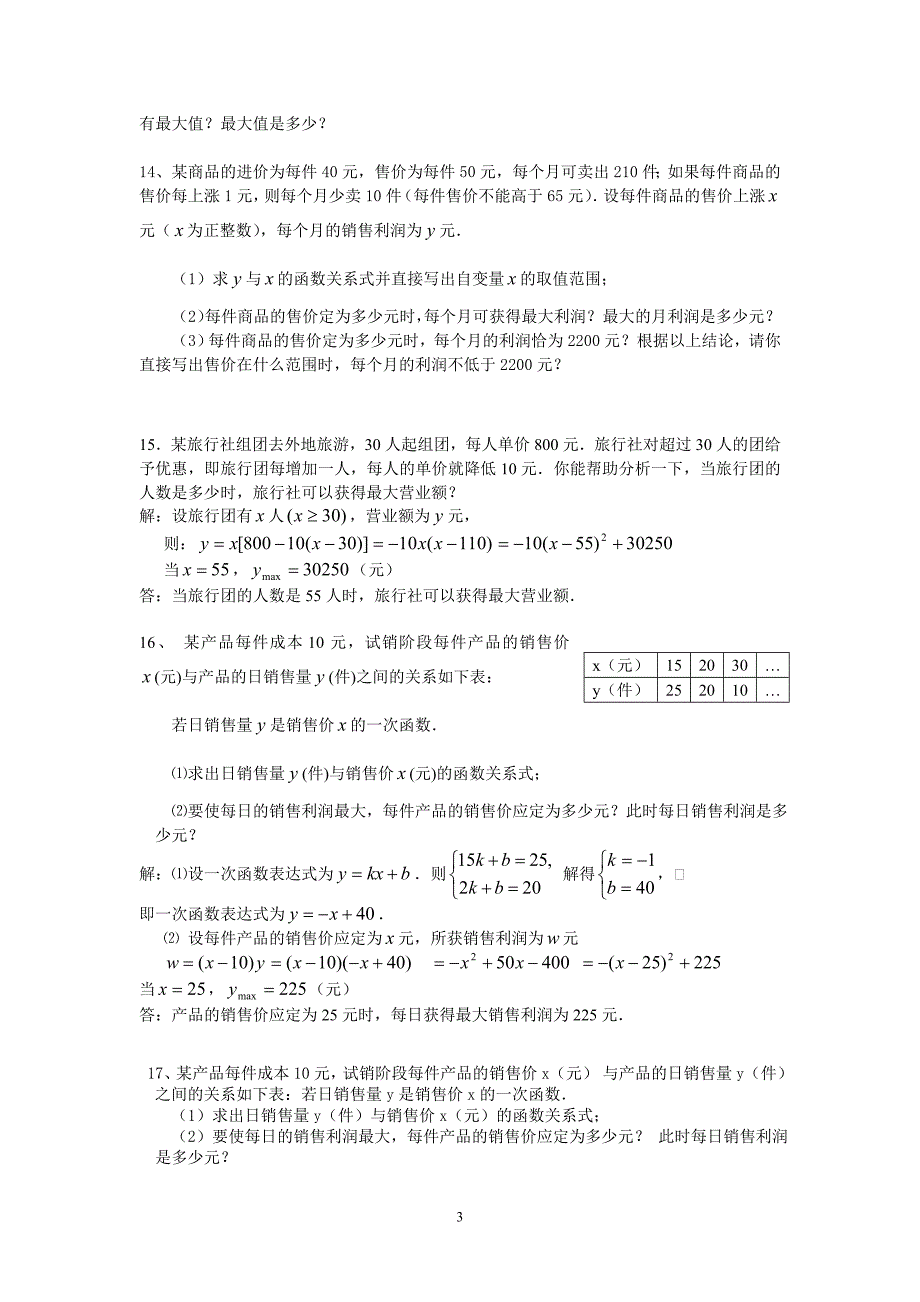 二次函数最值应用题1_第3页