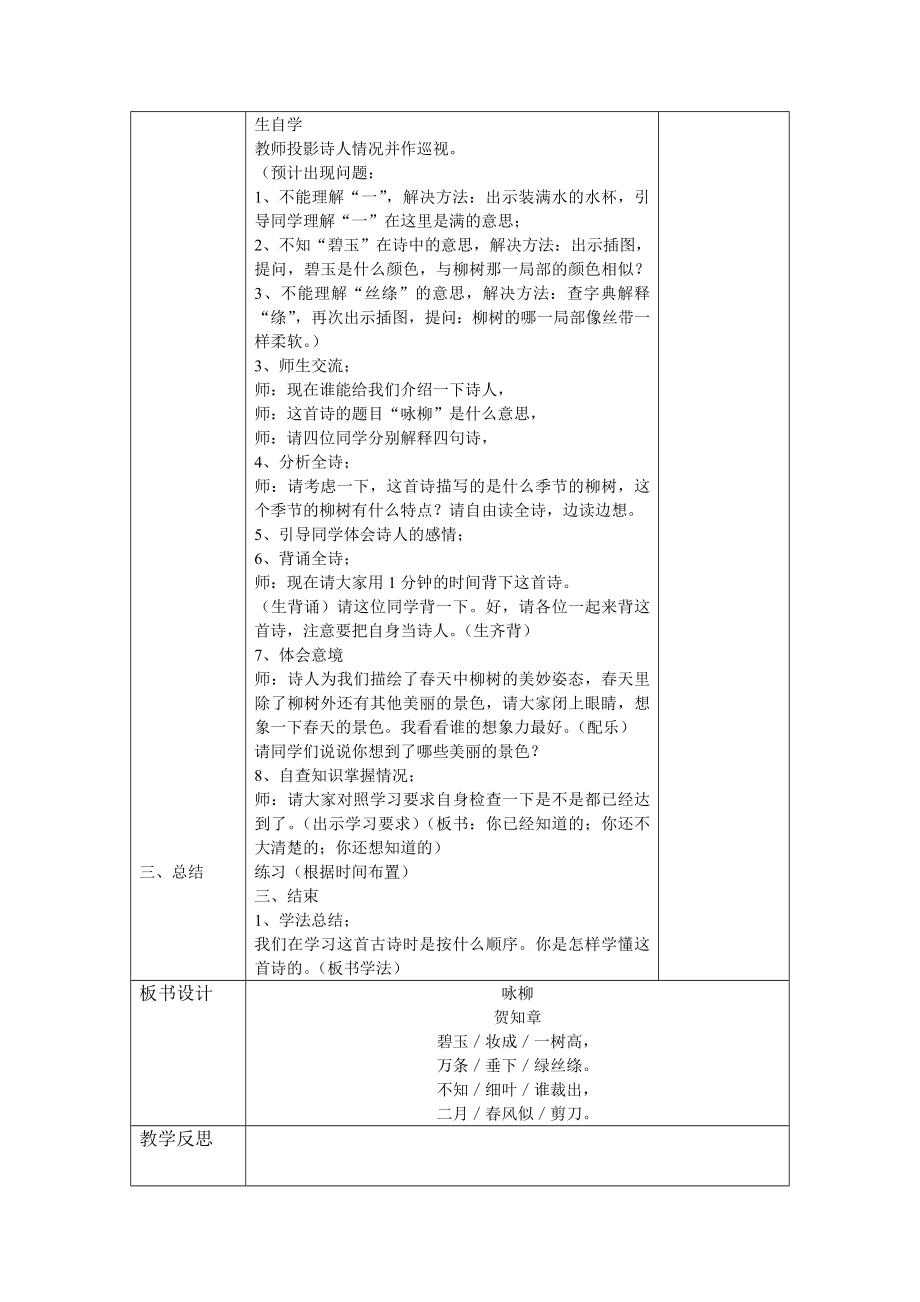 部编版二下语文教案表格_第4页