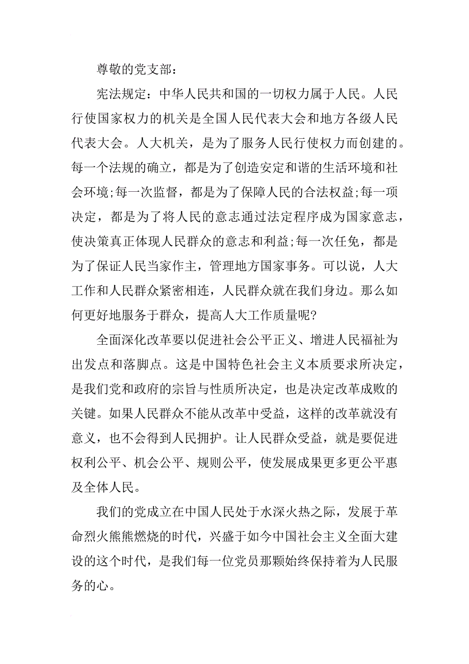 改革要让人民群众受益思想汇报_第2页