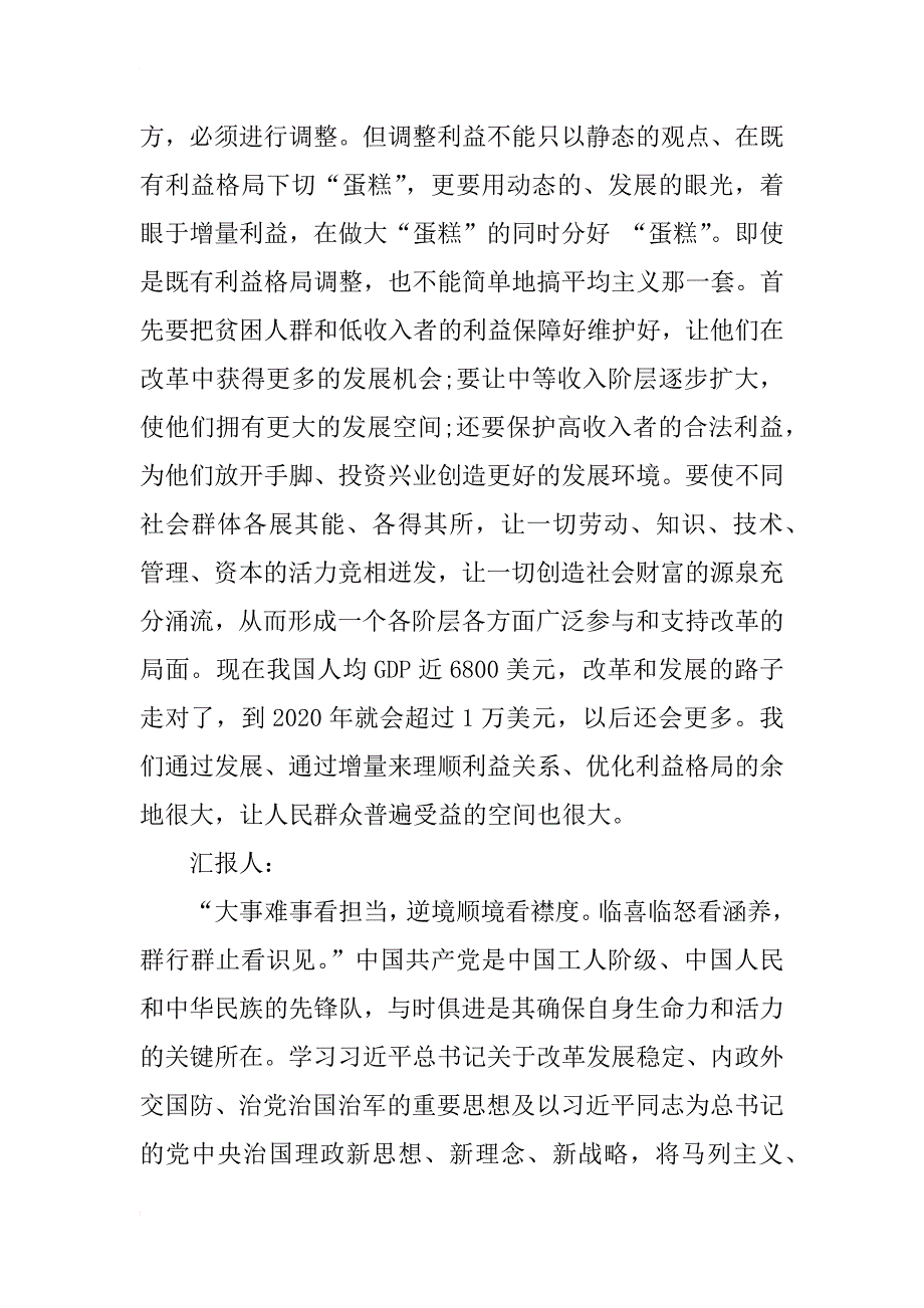 改革要让人民群众受益思想汇报_第4页