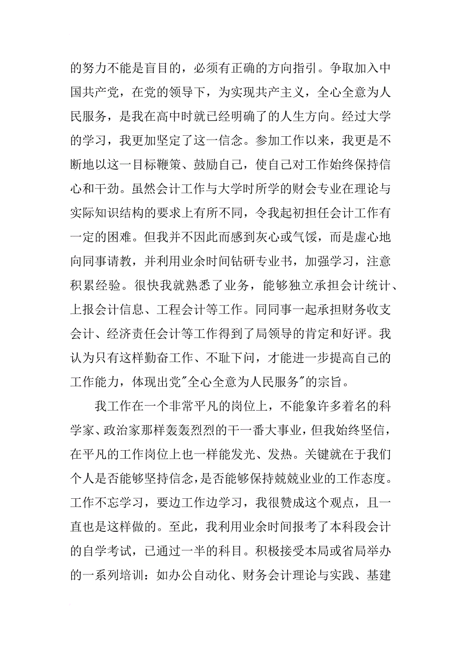 xx年工厂职工入党思想汇报范文_第3页