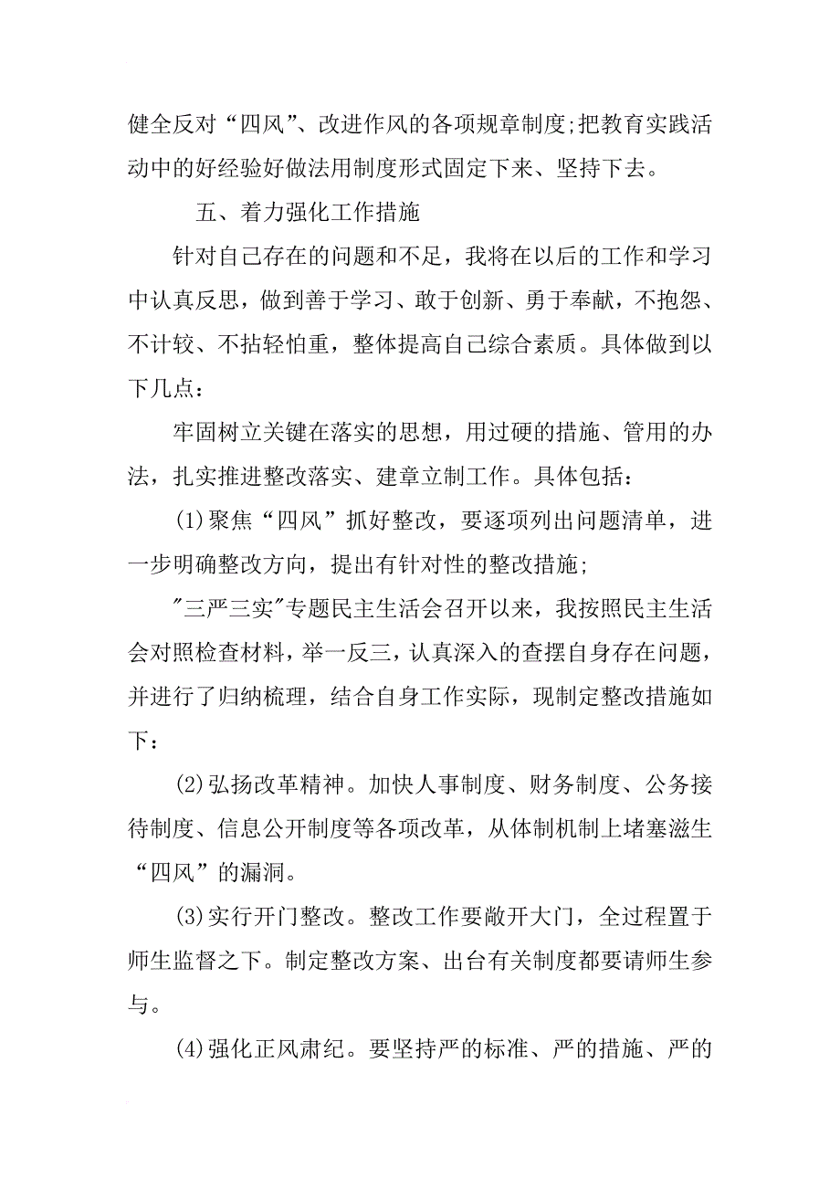 整改落实方案群众路线_第4页