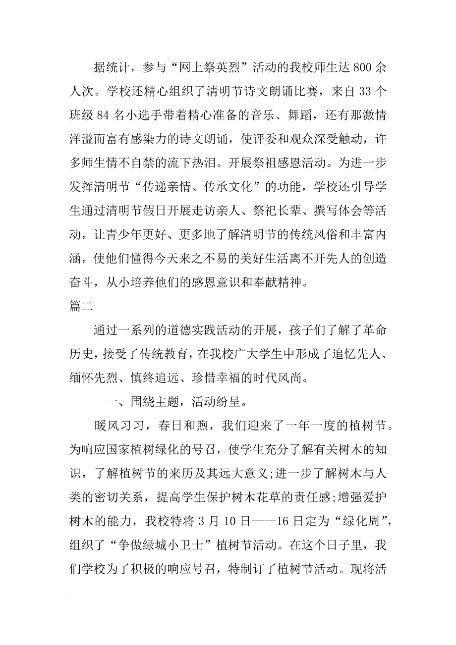 xx年小学生清明节活动总结_第2页