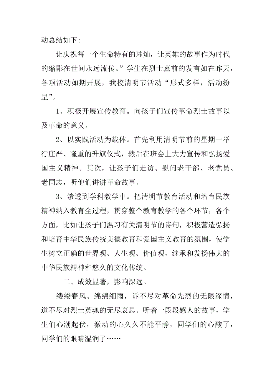 xx年小学生清明节活动总结_第3页